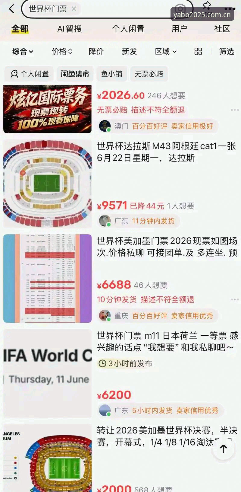 资深用户分享：世界杯门票在手却无法成行，yabo体育平台上的冷场真相